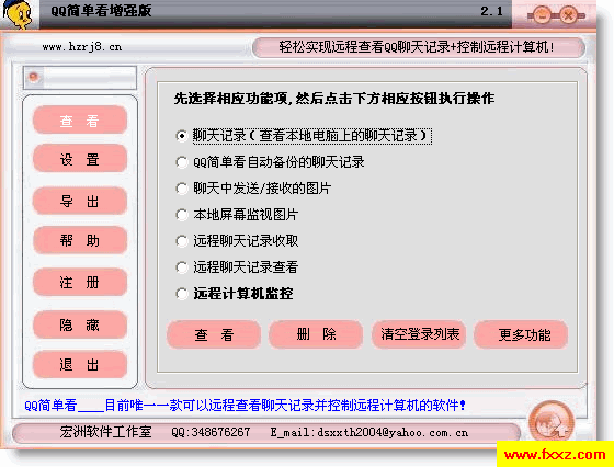 QQ聊天记录远程查看器2.52 绿色增强版_QQ安