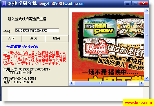 QQ找茬刷分器V1.0免费版_QQ游戏 www.qqtn
