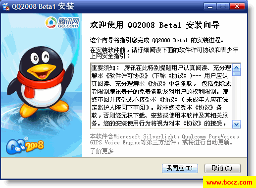 腾讯QQ+2008Beta+1+官方正式版_QQ下载