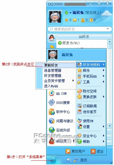 qq好友恢复系统_最后的救命草_qq下载网