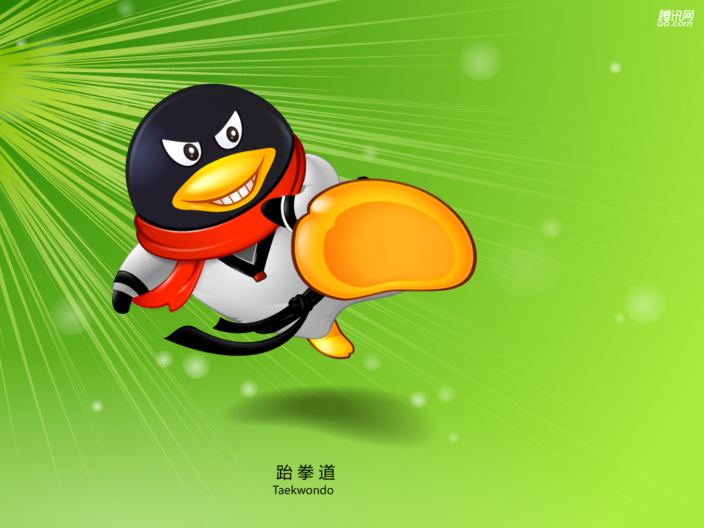 QQ跆拳道壁纸_QQ下载网