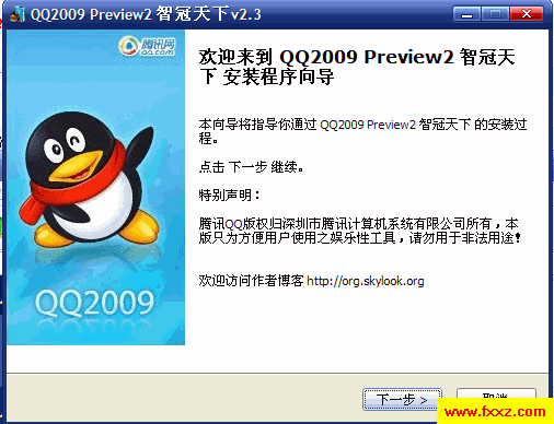 腾讯QQ2009 Preview2 智冠天下(任何QQ号码