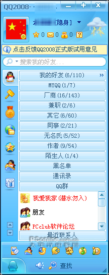 离线也可发自定义表情_qq2008试用_qq下载网