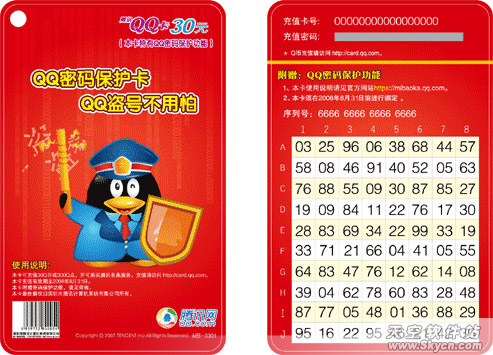 QQ密保卡介绍及免费下载_QQ下载网