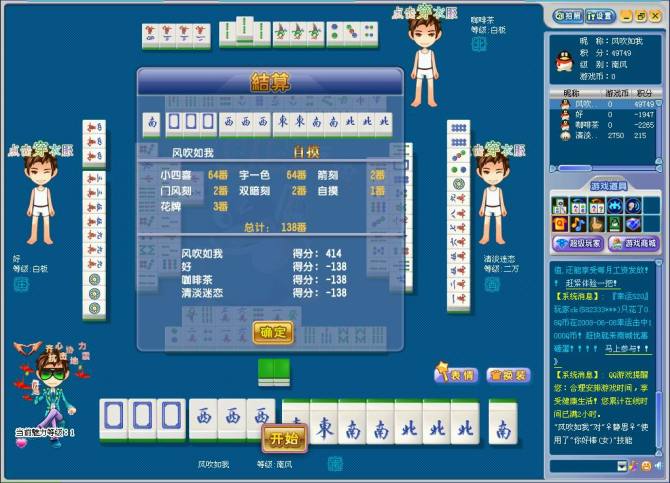 QQ麻将_摸小四喜字一色_QQ下载网