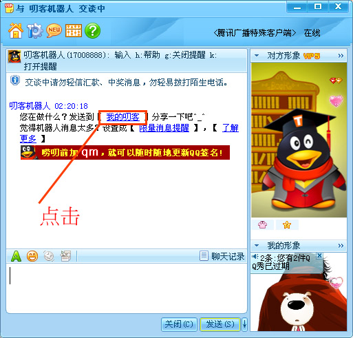 腾牛网教你如何关闭QQ滔滔图标_QQ下载网