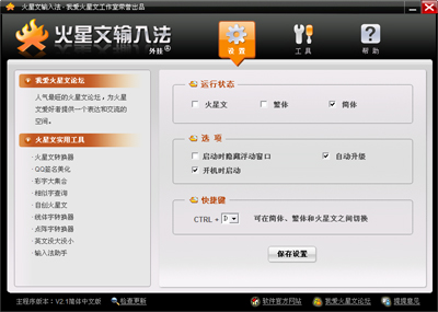 火星文输入法外挂 本地下载