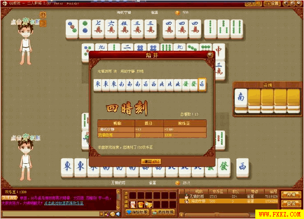 四暗刻大四喜图片