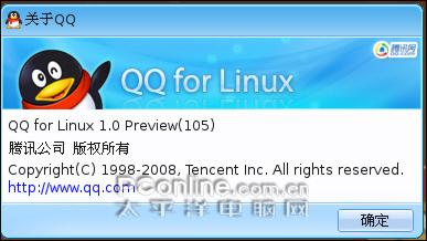 简洁的QQ for Linux最新体验_QQ下载网