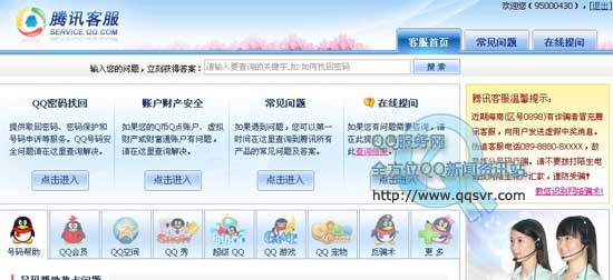 新版腾讯客服网站亮相_QQ下载网