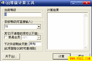 QQ等级计算工具1.2 绿色免费版_QQ相关 www