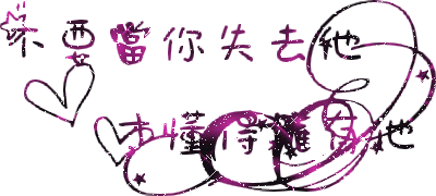 甜蜜约定透明QQ空间闪字素材_QQ下载网