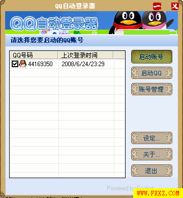 水依亭QQ TM QQ游戏自动登陆器1.1.2 免费版
