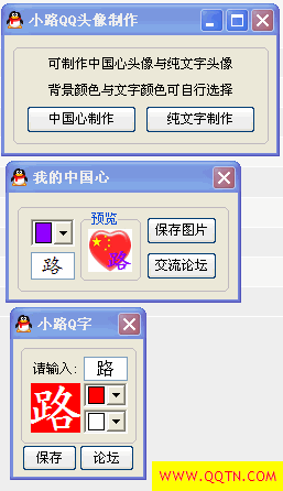 小路QQ头像制作工具(两种模式中国心纯文字)