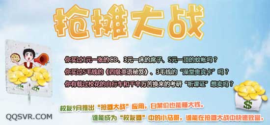 QQ校友抢摊大战开始报名_QQ下载网