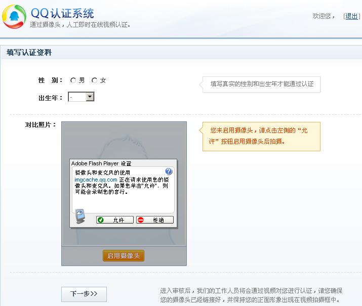 QQ认证系统上线了_QQ下载网