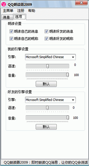 qq朗读器2009 免费安装版_qq相关 www.qqtn.c