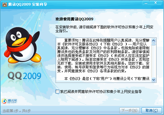 腾讯QQ2009Beta 纯净安装版_QQ下载 www.q