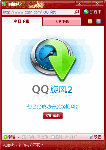 qq旋风下载|qq旋风离线下载4.1(734) 绿色版_常
