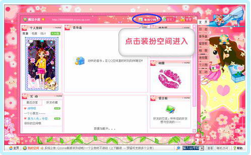 设置可爱漂亮的个性化QQ空间技巧_QQ下载网