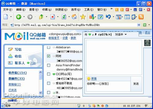 玩转QQ网页邮箱聊天新方法_QQ下载网