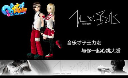 qq炫舞 王力宏与你一起心跳大赏_qq下载网