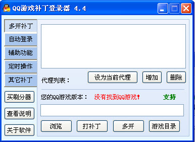 QQ游戏补丁登录器(批量导入多个QQ号码)V4.