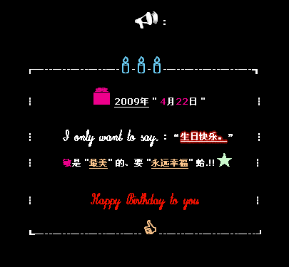 生日QQ留言代码_Happy Birthday to you_QQ下