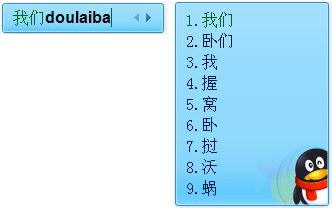 QQ拼音 智能ABC用户的新选择_QQ下载网