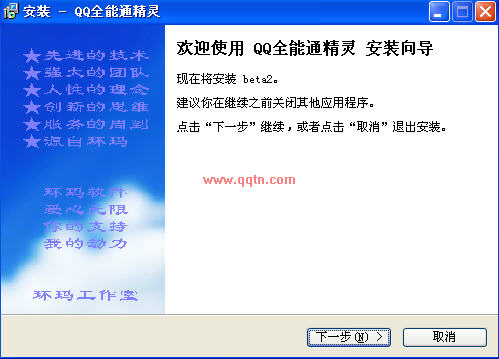 QQ全能通精灵(QQ生活不可缺少的伴侣)3.07 绿