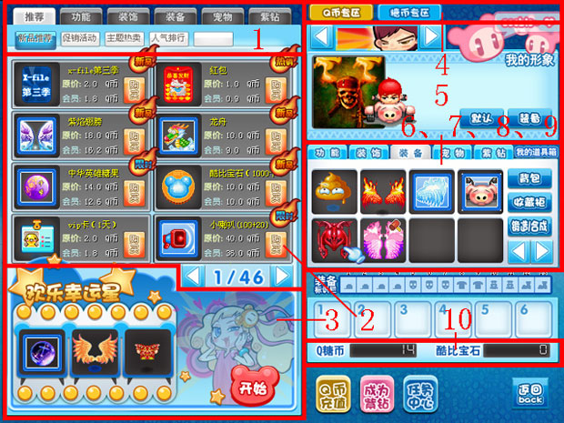 qq堂商城界面指南_qq下载网