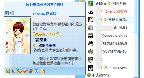 新版珊瑚虫 QQ2009显IP软件大阅兵_QQ下载网
