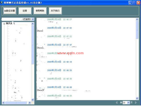 塞博聊天纪录监控器(可监控登陆过的qq的聊天