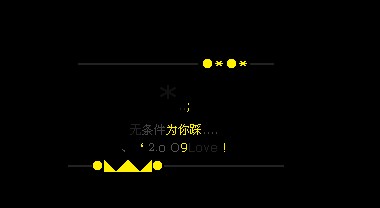 2009 LOVE_家族互访QQ留言代码_QQ下载网