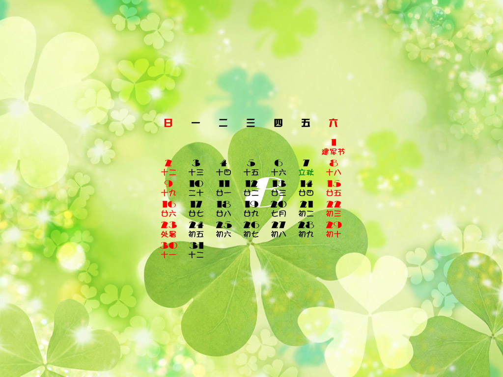 2009年8月日历桌面壁纸