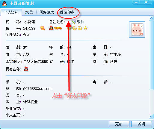 如何评论QQ好友印象?_QQ下载网