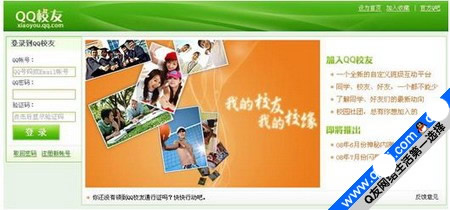 新体验 开通点亮QQ校友图标_QQ下载网