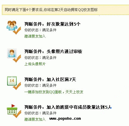 新体验 开通点亮QQ校友图标_QQ下载网