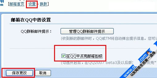 QQ新业务 开通点亮QQ邮箱图标_QQ下载网
