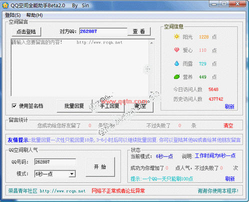 qq空间全能助手(可以批量刷留言 查看qq空间信