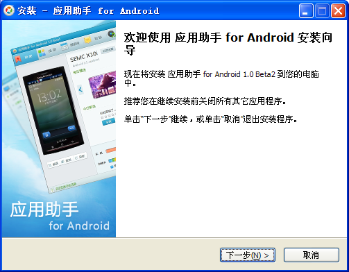 QQ应用助手 for android2.0Beta6官方安装版(完美越狱)