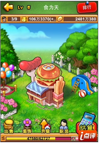 苹果游戏QQ都市 在ios平台上模拟经营游戏_腾