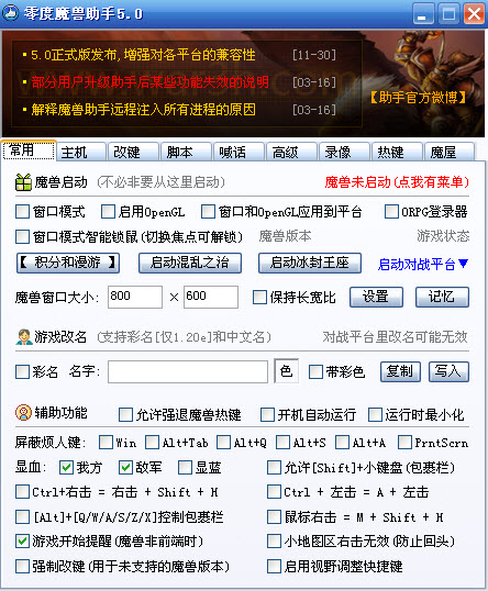 零度魔兽助手5.0(魔兽超级助手)绿色免费版
