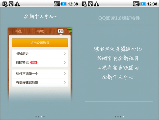 QQ阅读器Android1.8 打早一个更为舒适的阅读