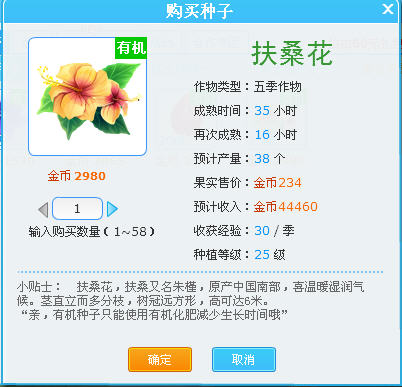 QQ农场有机种子有什么用?有机种子有哪些?