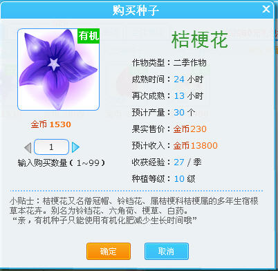 QQ农场有机种子有什么用?有机种子有哪些?