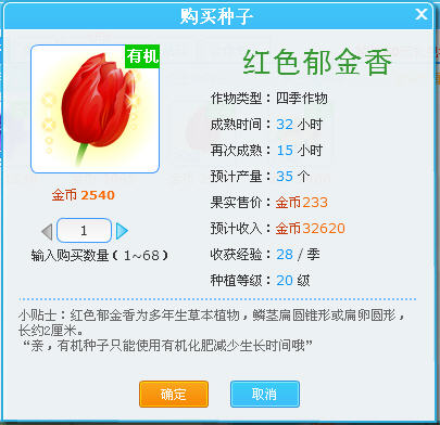 QQ农场有机种子有什么用?有机种子有哪些?