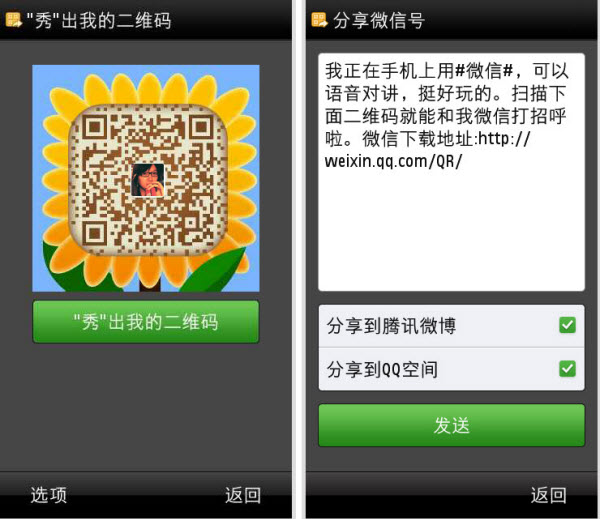 手机微信下载2013正式版官方下载v4.2(S60V5/塞班3)