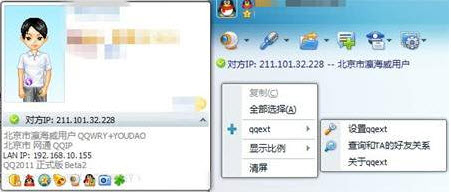 qqext下载2029绿色免费版