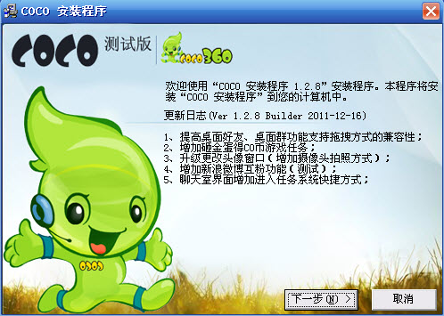 COCO360(非360聊天软件)V2.28官方安装版